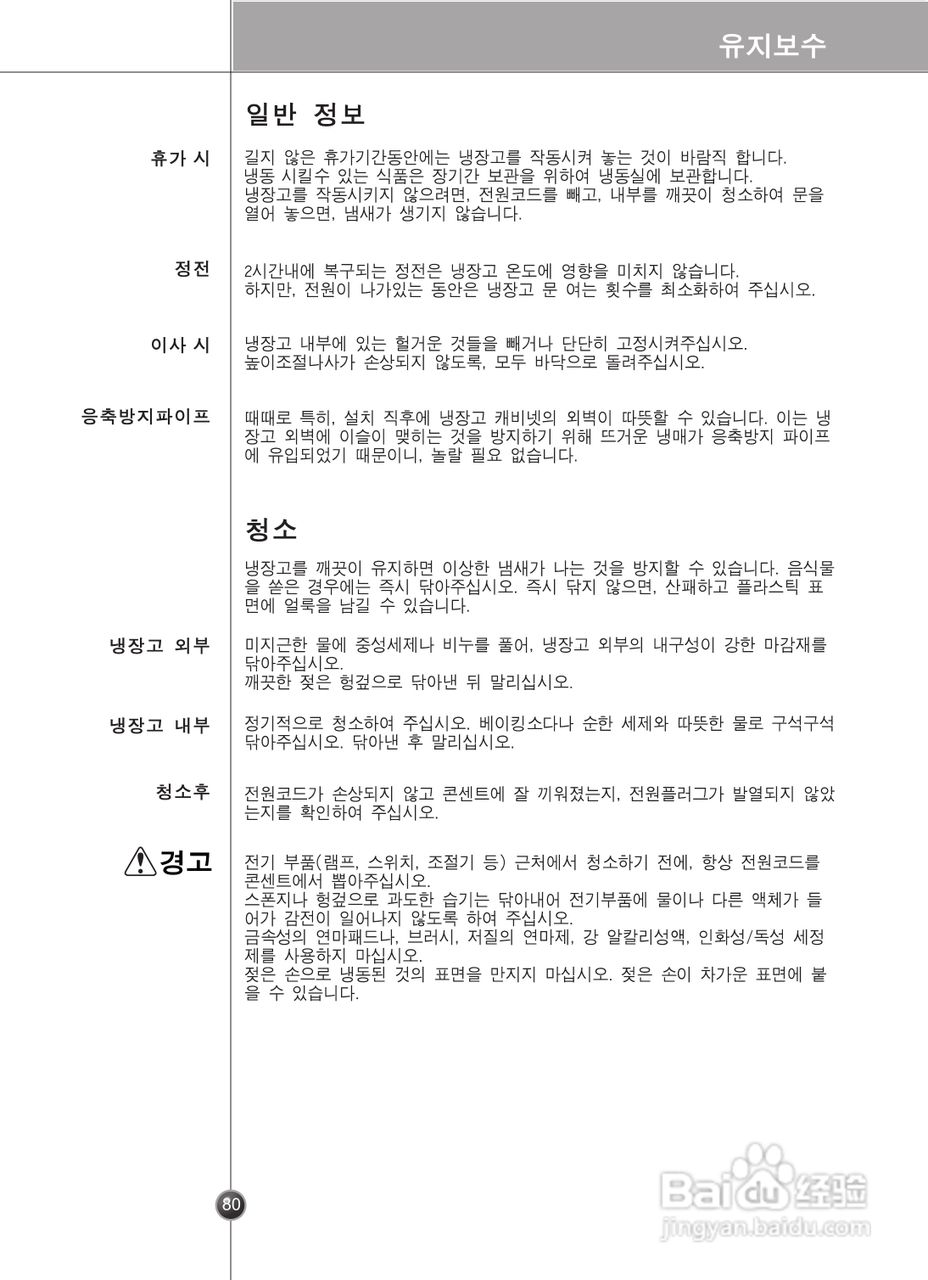 LG GR-C2075TTJ电冰箱使用说明书:[8]