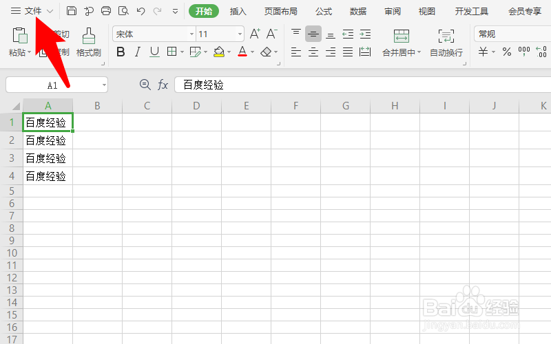 excel怎么设置密码