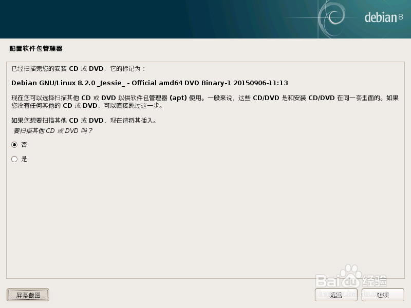 Debian系统安装教程