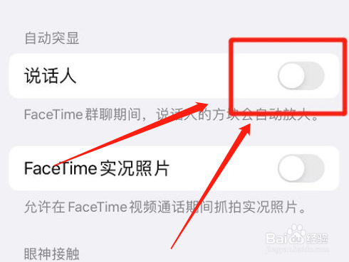 FaceTime通话关闭突显说话人怎么做