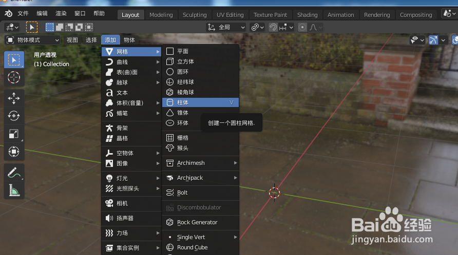 如何使用blender2.9快速设计一把雨伞模型