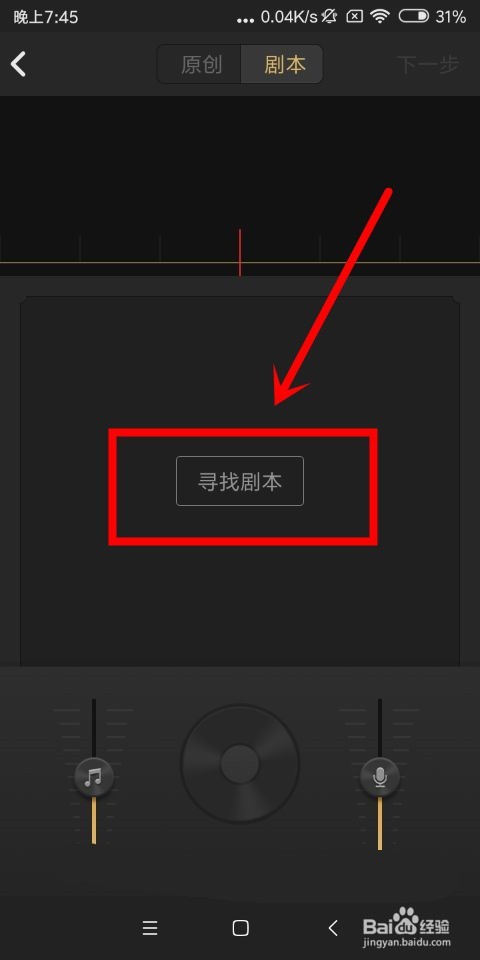 企鹅fm中怎么进行剧本录制