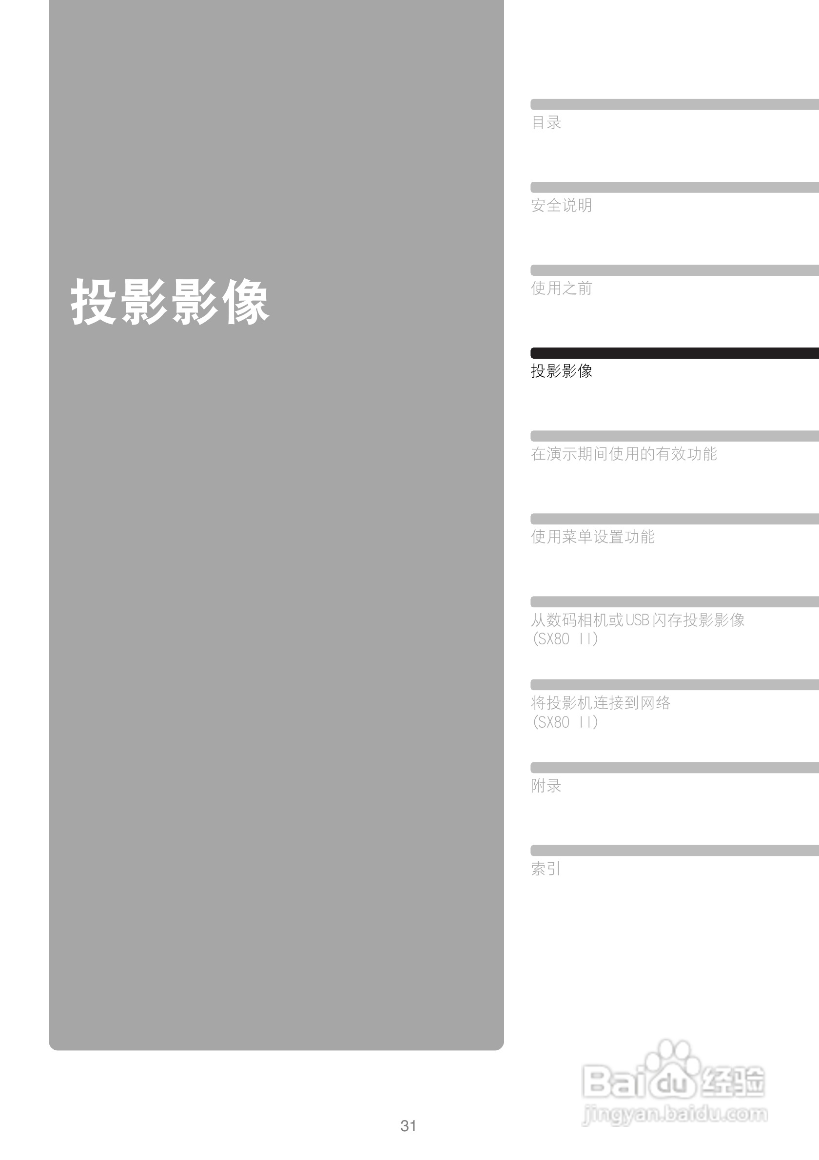 佳能SX800投影机使用说明书:[4]