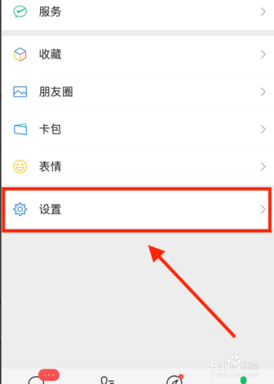 微信如何开启听筒模式