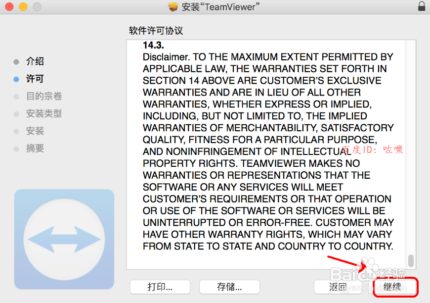 苹果Mac系统如何安装使用teamviewer软件