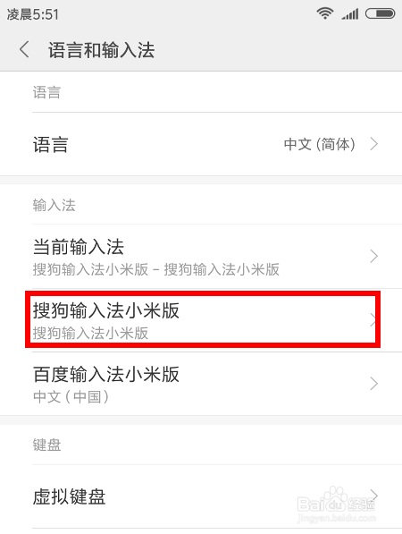 红米4x手机输入法按键声音怎么关闭