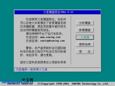 使用“三茗硬盘医生”备份硬盘主引导扇区