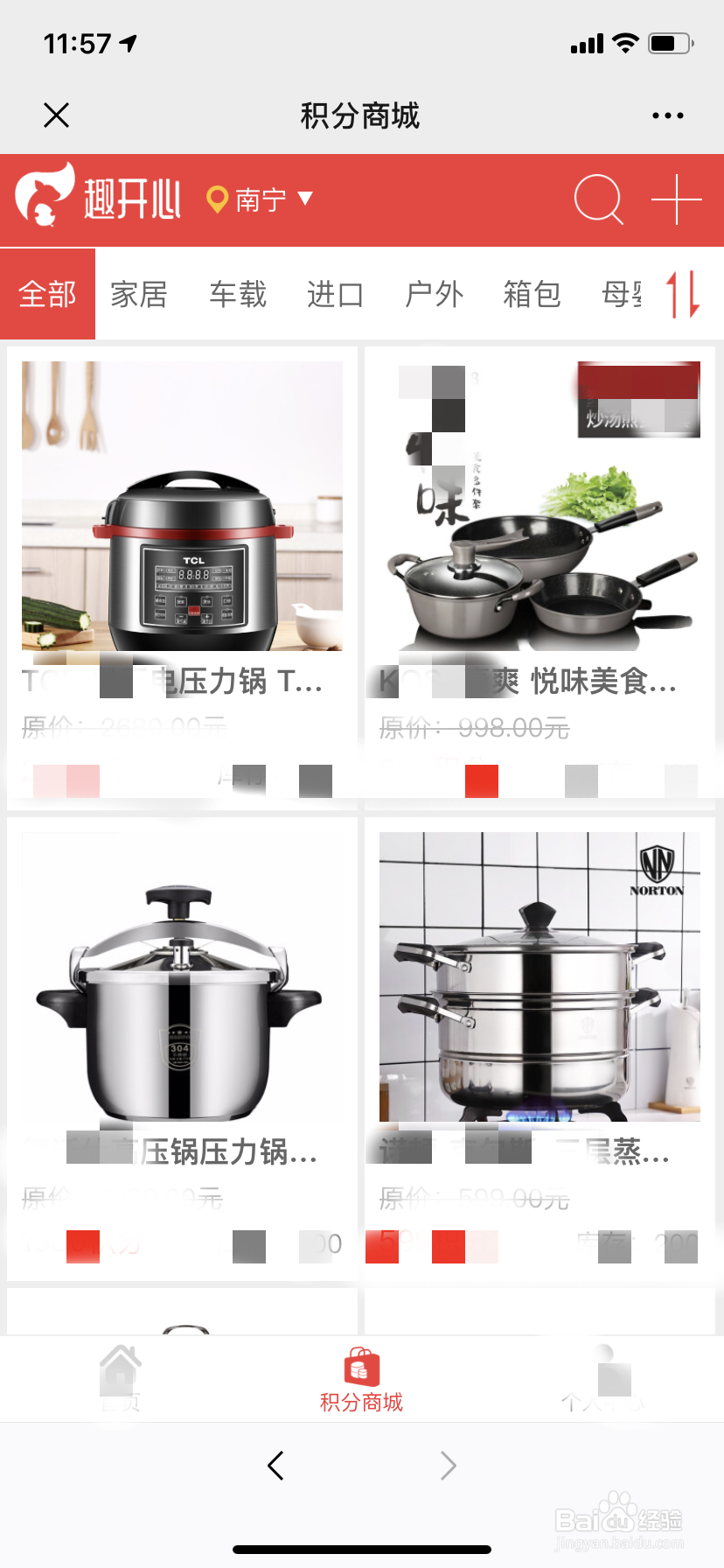 教你如何用积分在趣开心平台兑换日常商品