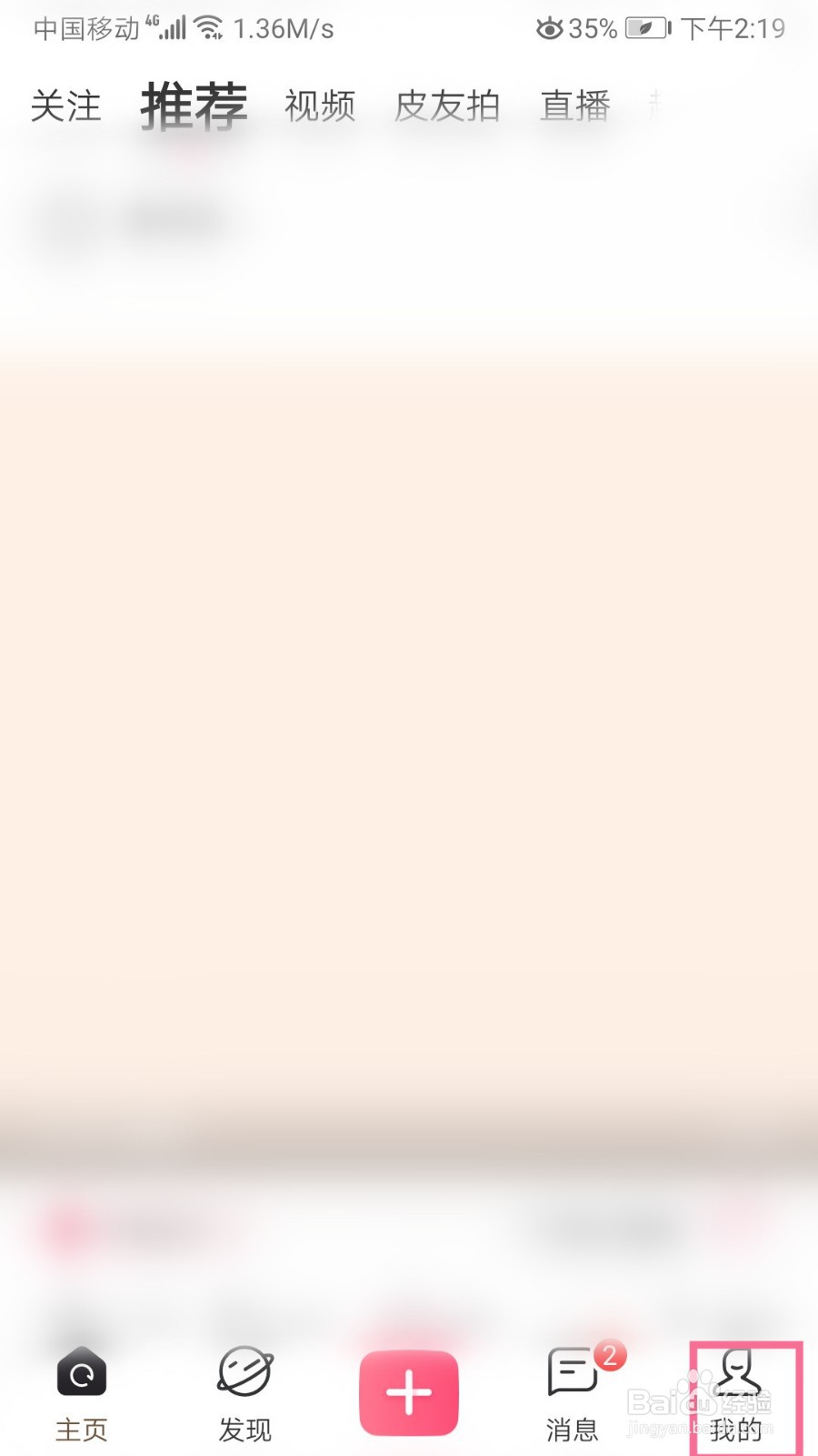 皮皮搞笑如何开启青少年模式