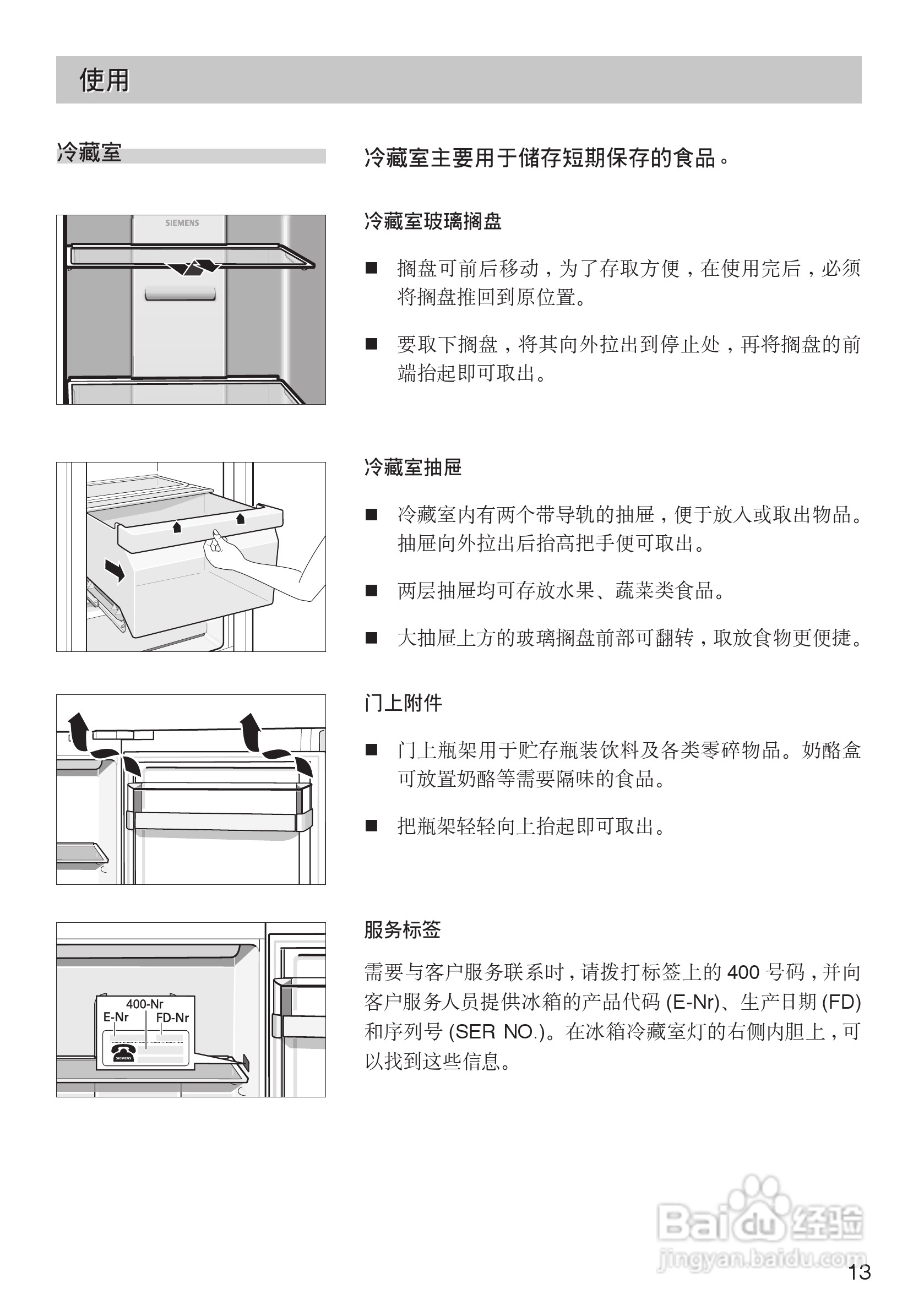 西门子KA63NV40TI电冰箱使用说明书:[2]
