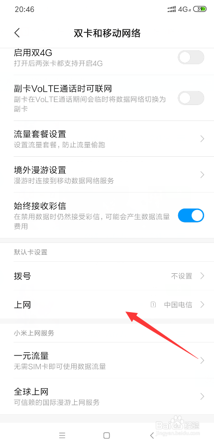 手机4G变2G是怎么回事 怎么解决
