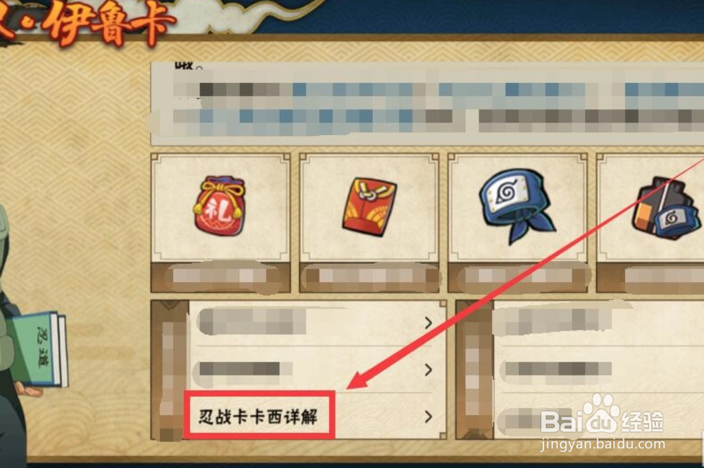 忍战卡卡西怎么招募