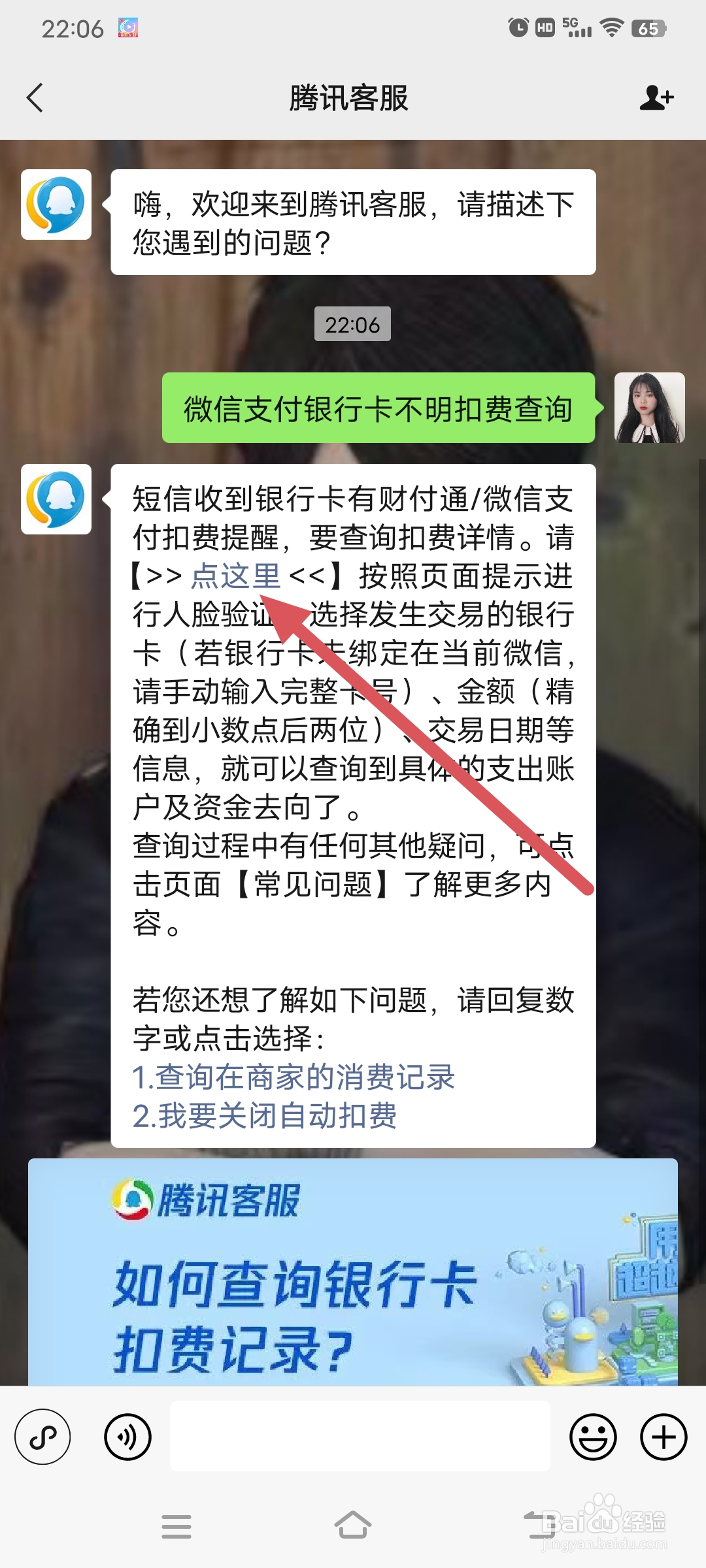 微信支付银行卡扣费怎么查询
