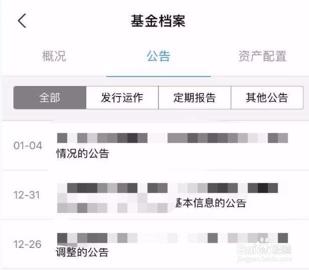 如何查看余额宝的基金公告