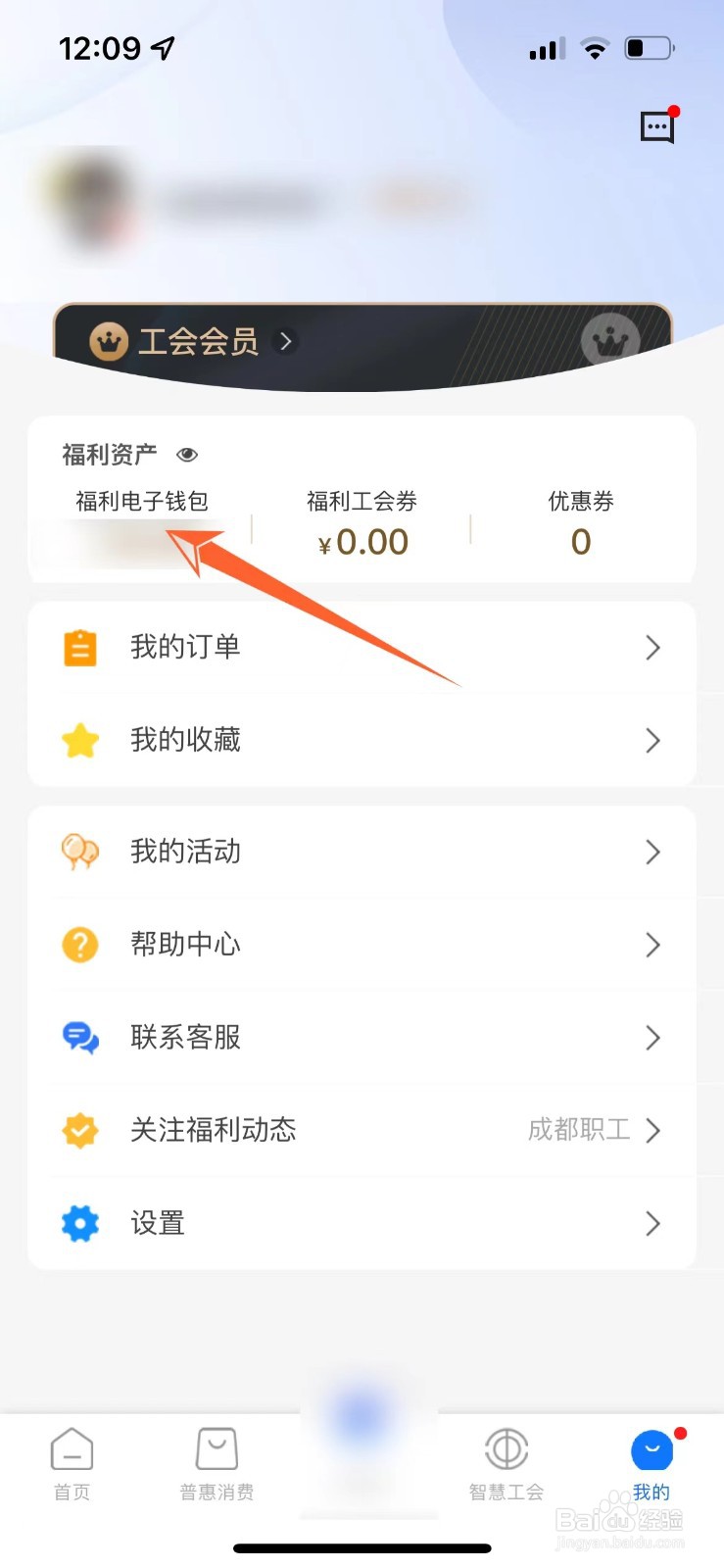 职工普惠怎么更换银行卡