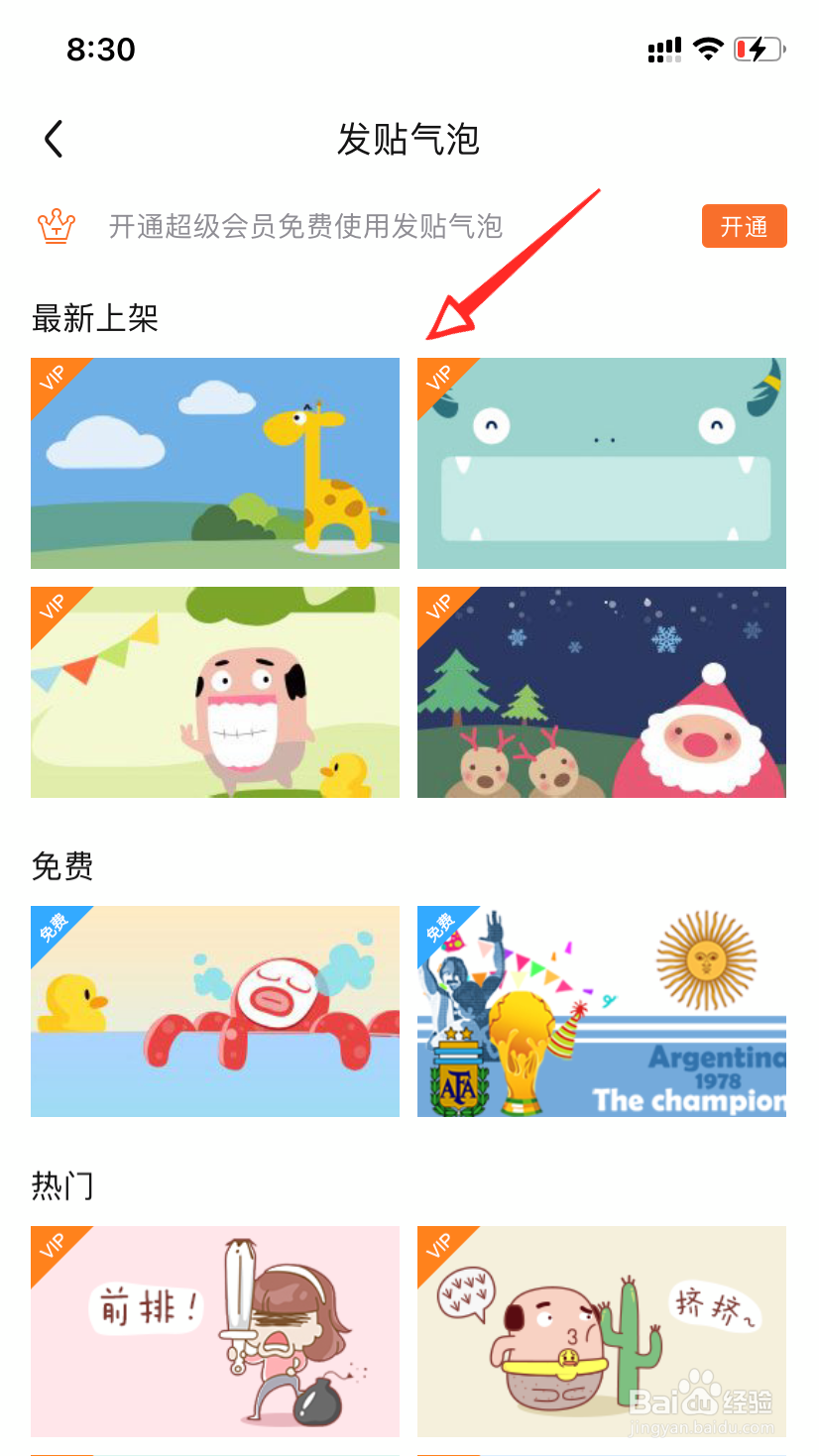 贴吧发帖气泡怎么设置