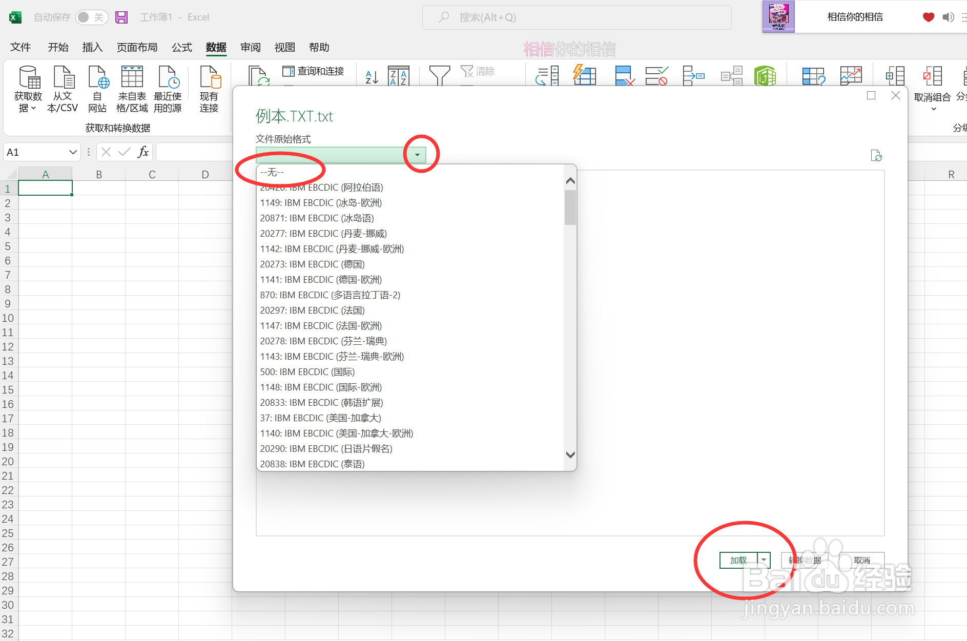 怎么把将TXT文件中的内容导入到Excel表格不乱码