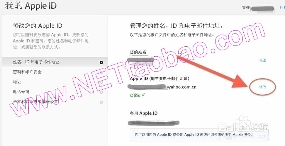 Apple ID 账号注册邮箱修改