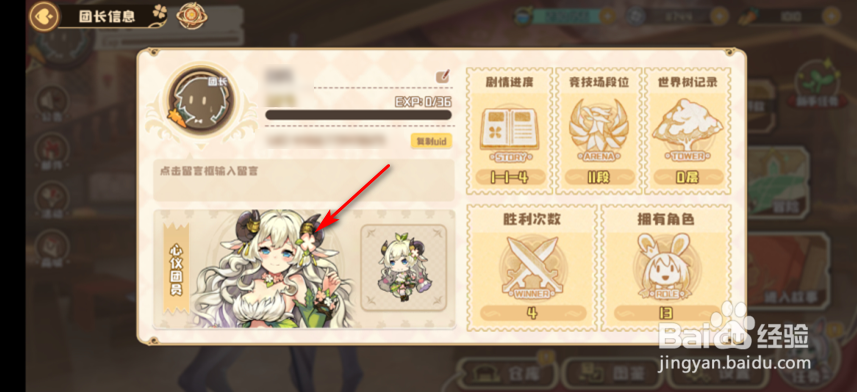 四叶草剧场怎么设置心仪团员