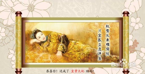 清宫计攻略!清宫计全结局(二)