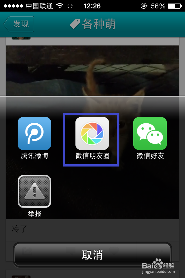 微视怎么分享到朋友圈