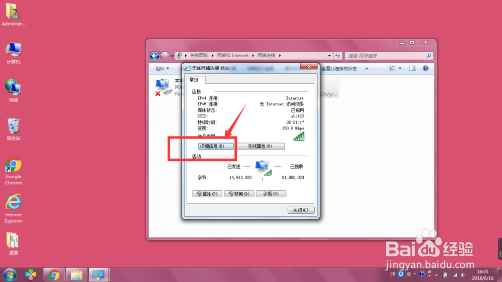 win7如何查询电脑的MAC地址