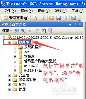 如何在SQL Server 2008 R2中还原数据库