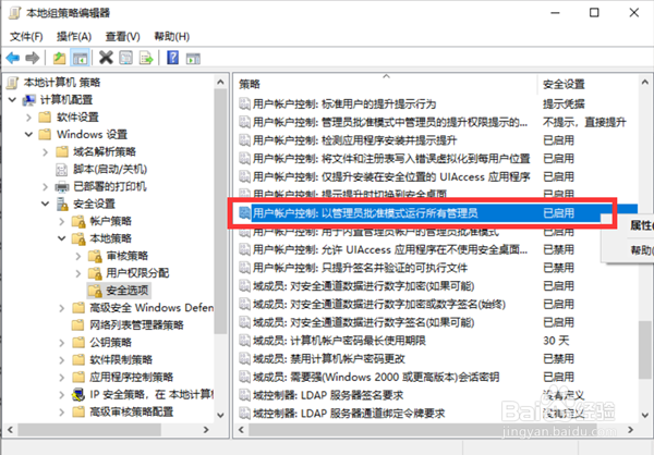 Win10如何解除管理员阻止运行模式