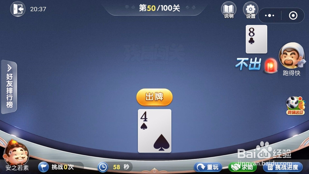 微信欢乐斗地主残局闯关6月第50关怎么过