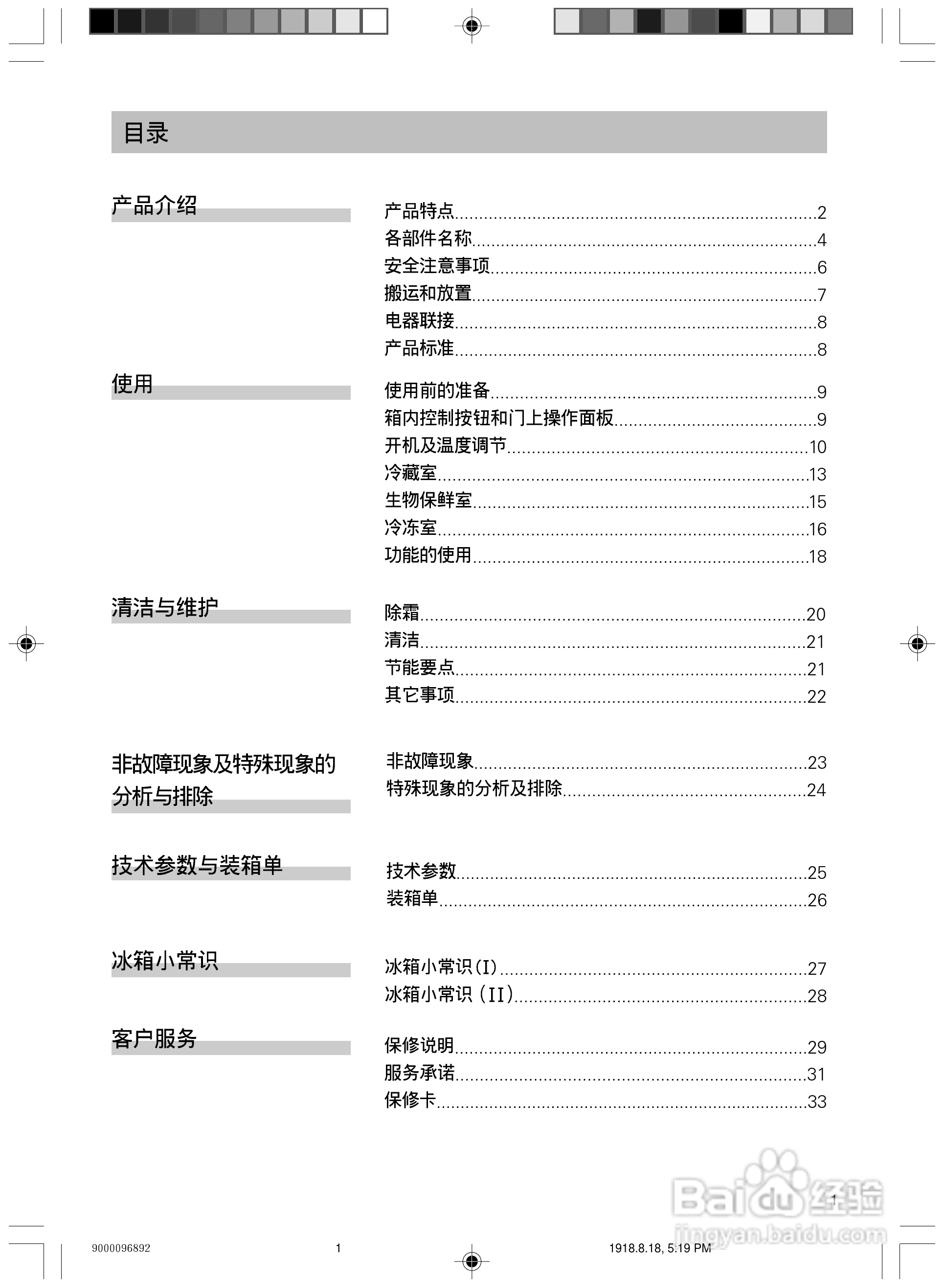 西门子KK25F68TI冰箱使用说明书:[1]
