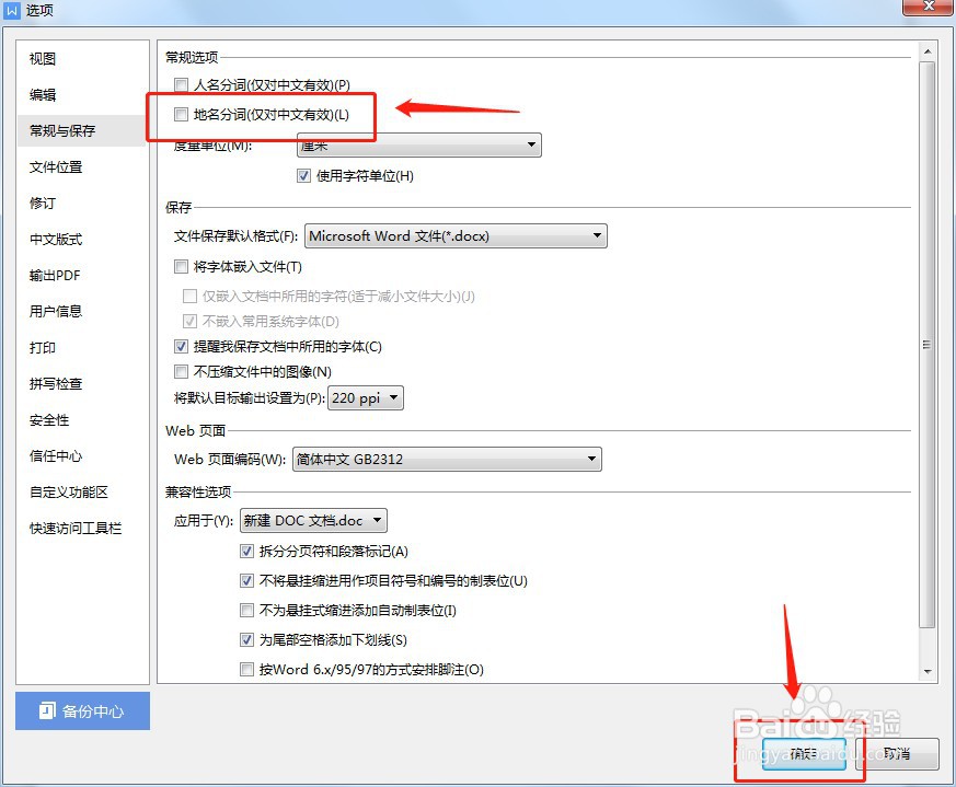 Word如何设置取消地名分词