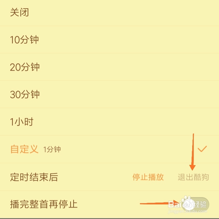 酷狗音乐如何设置定时关闭音乐播放?