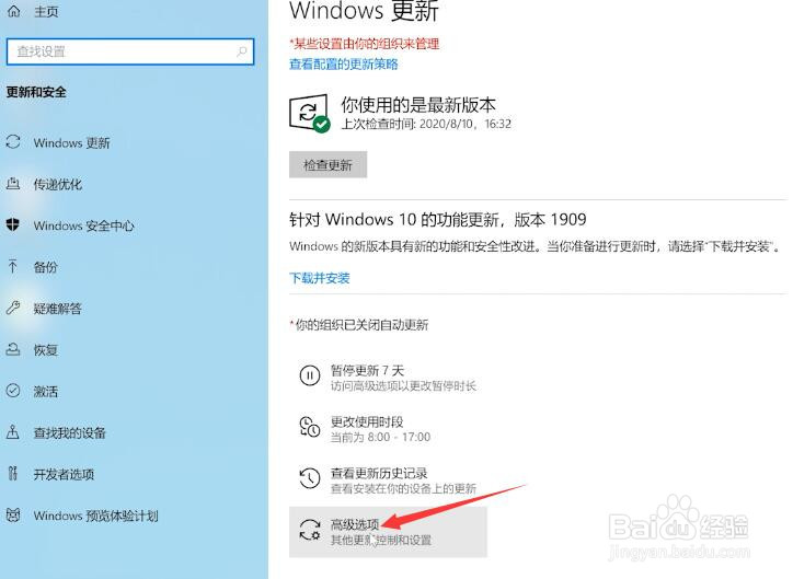 关闭Win10自动更新系统