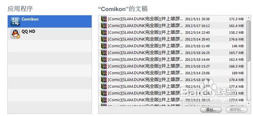 怎样用iphone/ipad看漫画详解教程