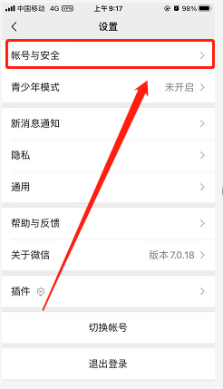 微信怎么查看最近登录过的手机？