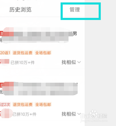 拼多多中如何删除历史浏览记录