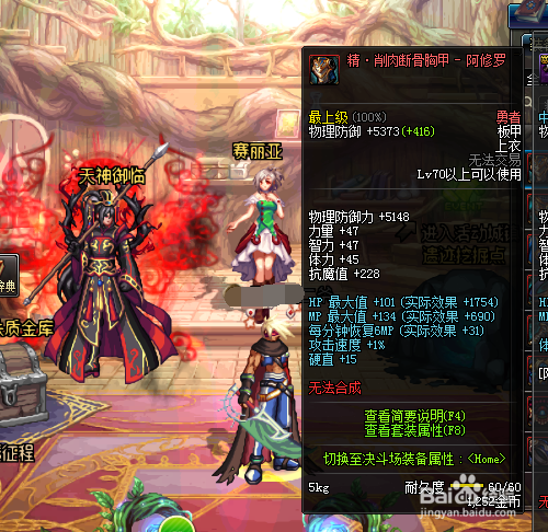 DNF95版本BUFF换装阿修罗异界套选择