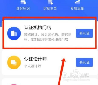 住小帮如何认证机构门店