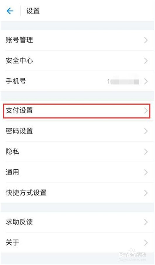 支付宝怎样开通小额免支付功能