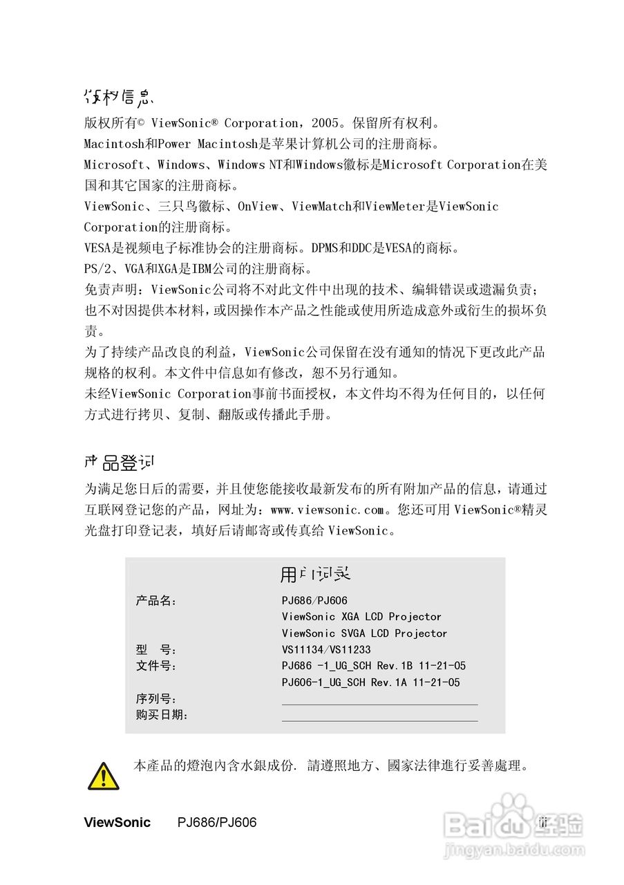 优派PJ686投影机使用说明书:[1]