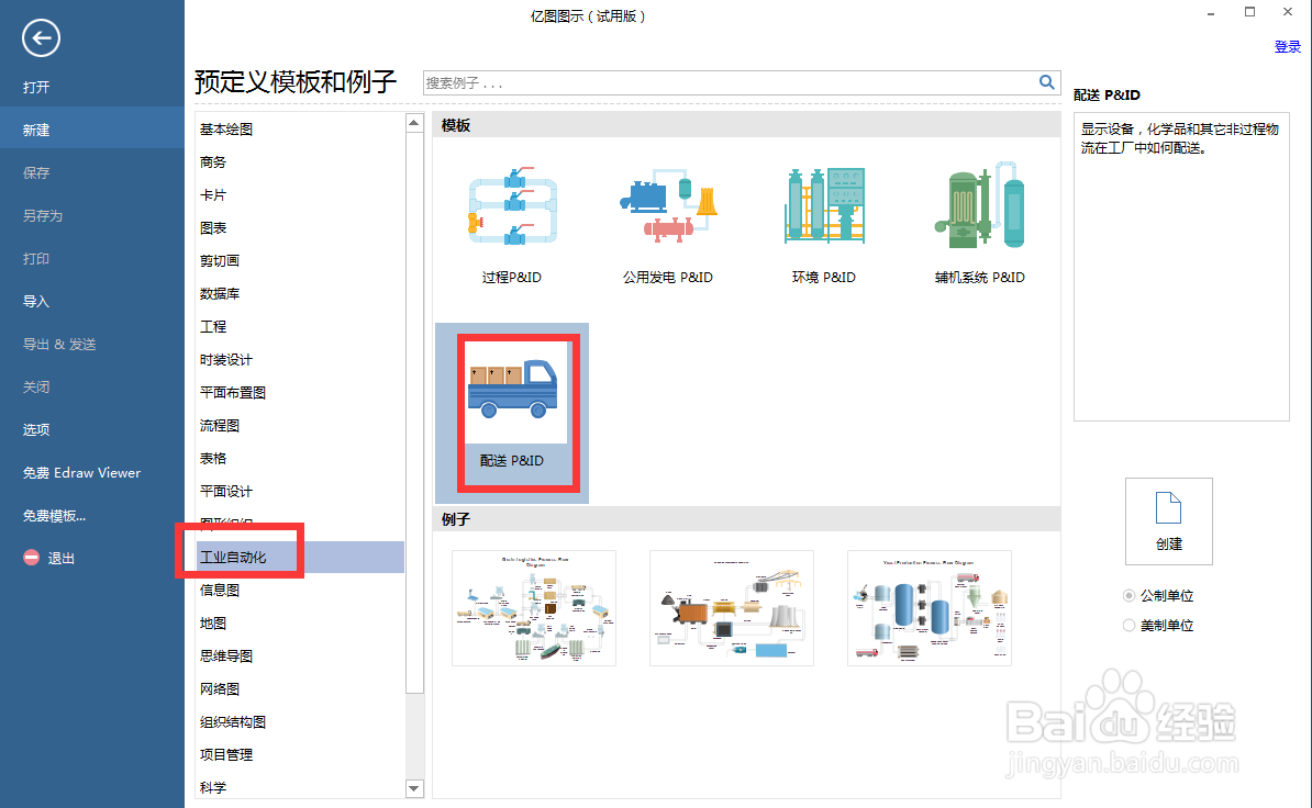 怎样在亿图图示中创建路障图