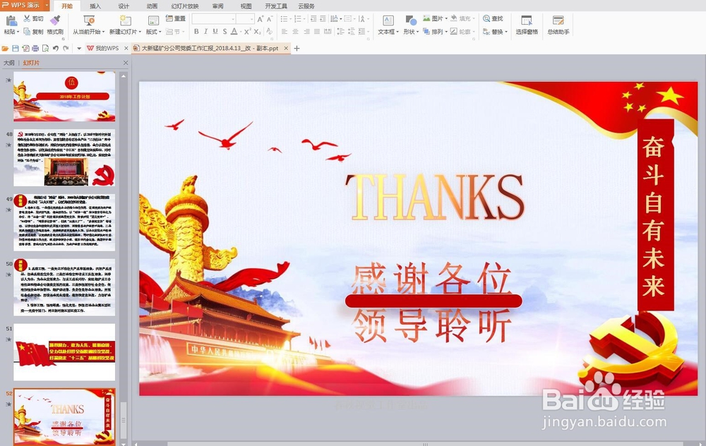 PPT怎么转换成JPG格式？