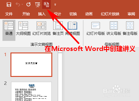 怎样将PPT转换为Word文档？PPT转Word