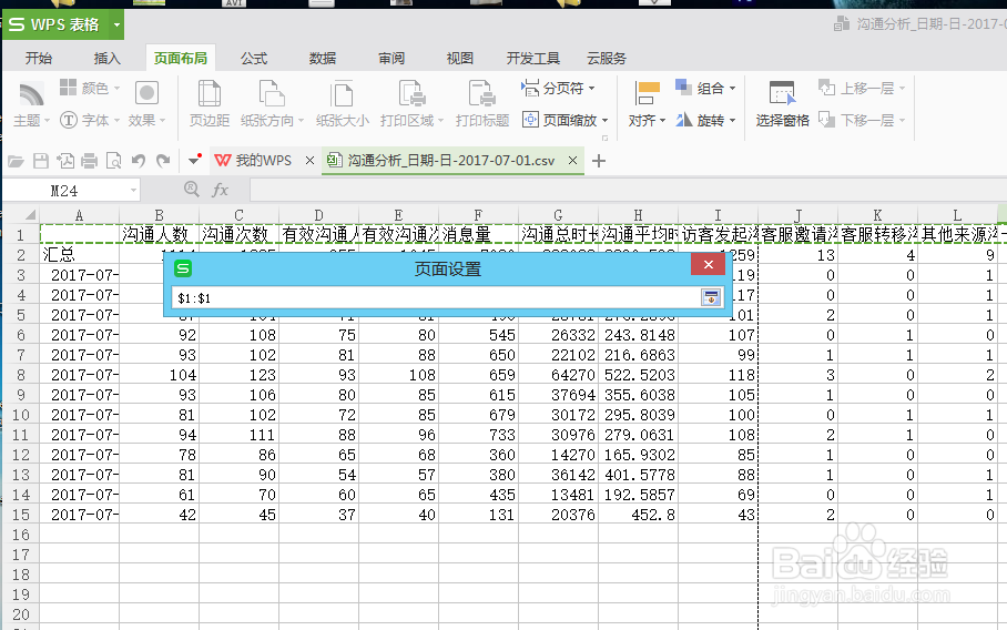 Excel表格多页打印表头标题如设置