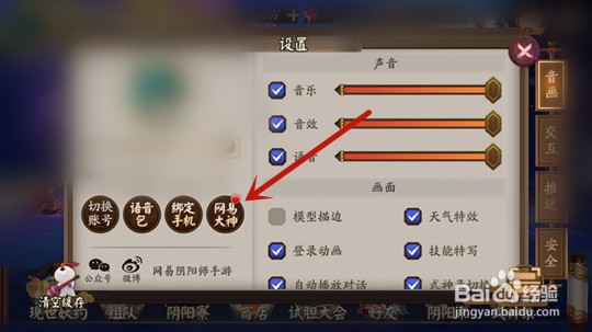 阴阳师网易大神怎么绑定