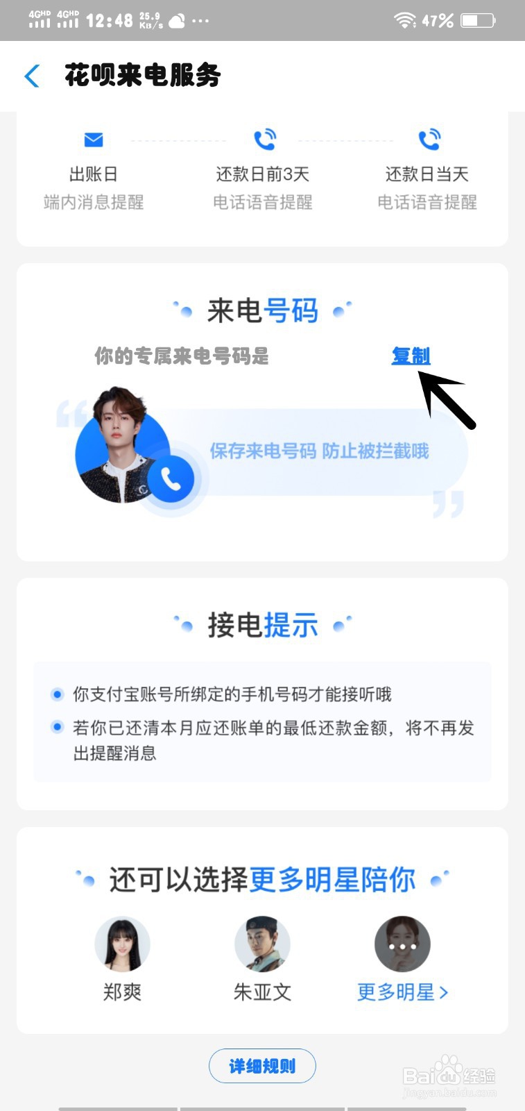 花呗认真生活打卡约定抽取帮还机会