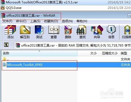 office2013办公软件如何成功激活