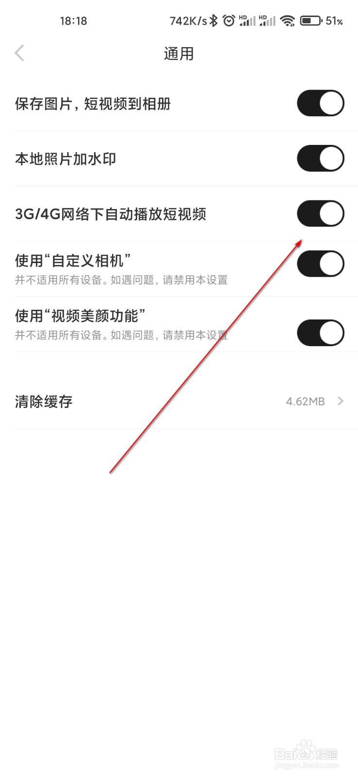 nice怎么关闭移动网络下自动播放视频