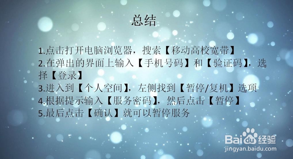 移动校园宽带怎么取消