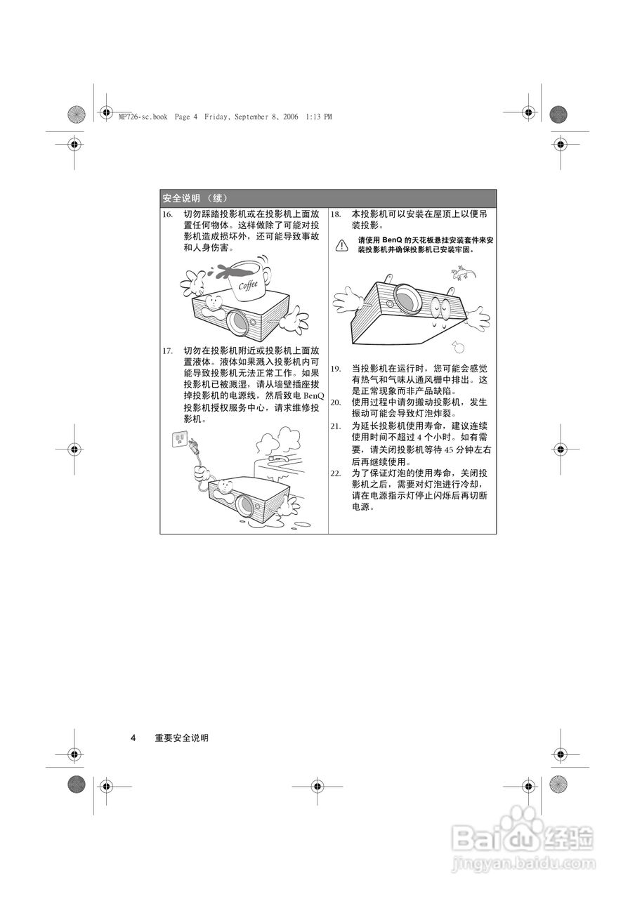 明基MP725x投影仪使用说明书:[1]